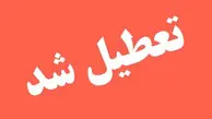 اطلاعیه فوری: یکشنبه ۱۴ تیر ۱۴۰۵ در سراسر کشور تعطیل رسمی اعلام شد