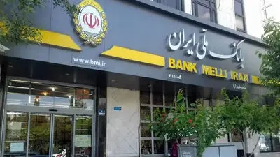 مشتریان بانک ملی نگران نشوند / اطلاعیه مهم بانک برای کسر از موجودی حساب