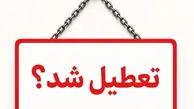 تصمیم تازه درباره تعطیلی روز سه‌شنبه/ ادارات و بانک ها سه شنبه 16تیر تعطیل هستند؟