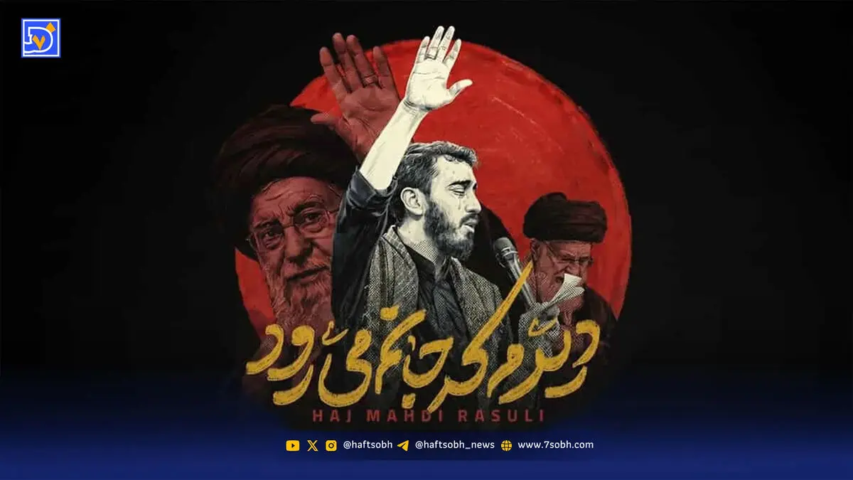 دانلود مداحی حاج مهدی رسولی دیدم که جانم می رود