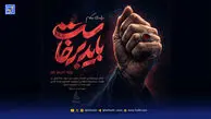 دانلود مداحی باید برخاست دنیا با آنها و مولا با ماست محسن محمدی پناه