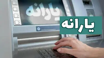 واریز یارانه مرداد و مبلغ هر دهک/ گروه های حذف شده چه بکنند؟