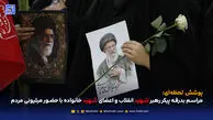 مراسم بدرقه پیکر رهبر شهید انقلاب و اعضای شهید خانواده با حضور میلیونی مردم - دوشنبه 15 تیر ماه 1405