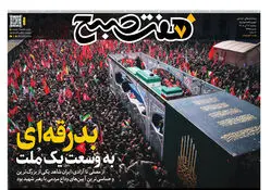 روزنامه هفت صبح‌‌ ‌‌‌‌‌‌‌‌‌‌‌‌‌‌‌‌‌‌‌‌‌‌‌سه‌شنبه 16 تیر 1405