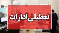 ادارات و بانک‌های استان مرکزی روز سه‌شنبه تعطیل است