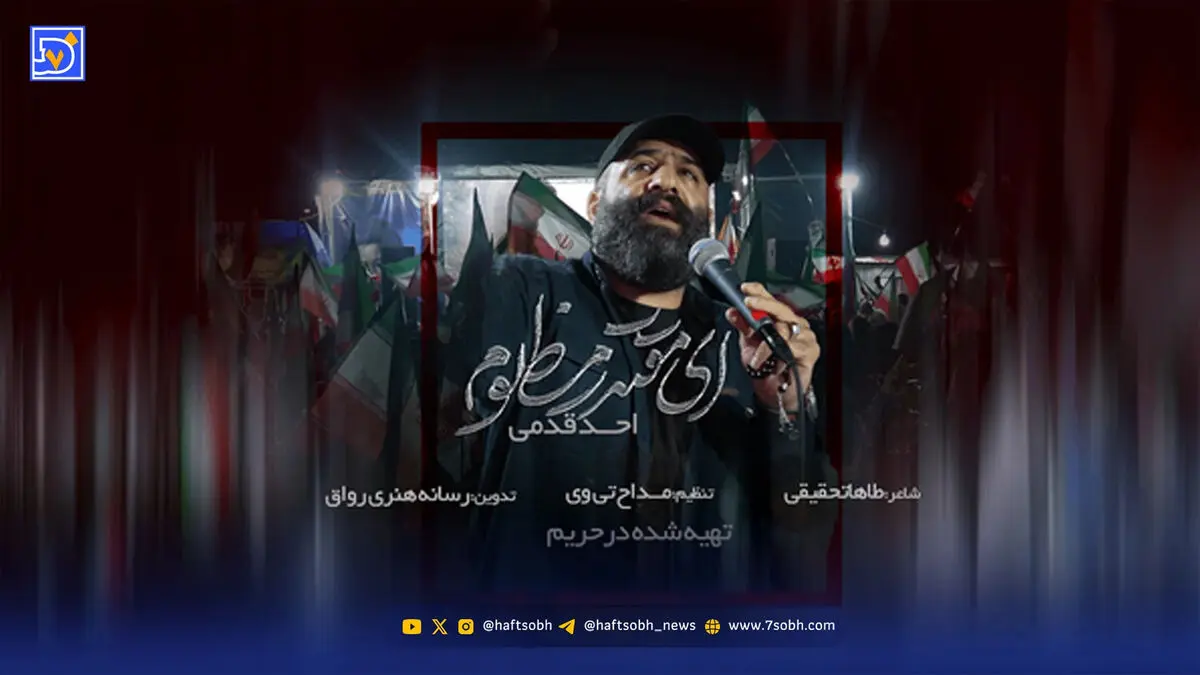 دانلود مداحی ای مقتدر مظلوم احد قدمی