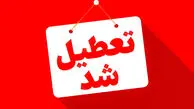 فردا 17 تیر ماه 1405 تعطیل است؟ / جزییات تعطیلی