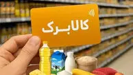 زمان شارژ کالابرگ تیر ۱۴۰۵ مشخص شد؛ واریز اعتبار بر اساس کد ملی آغاز می‌شود+ مبلغ کالابرگ و جدول زمان‌بندی