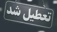 اخبار تعطیلی / کدام استان ها فردا چهارشنبه 17 تیر تعطیل شدند؟
