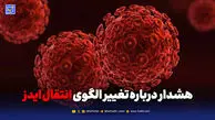 هشدار درباره تغییر الگوی انتقال ایدز
