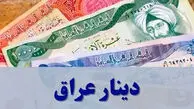 آخرین قیمت دینار عراق امروز 17 تیر + راهنمای دریافت ارز اربعین