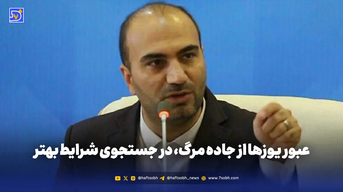 عبور یوزها از جاده مرگ، در جستجوی شرایط بهتر