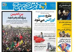 روزنامه هفت صبح‌‌ ‌‌‌‌‌‌‌‌‌‌‌‌‌‌‌‌‌‌‌‌‌‌‌پنجشنبه 18 تیر 1405