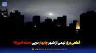 قطع برق نیمی از شهر چابهار درپی حمله آمریکا