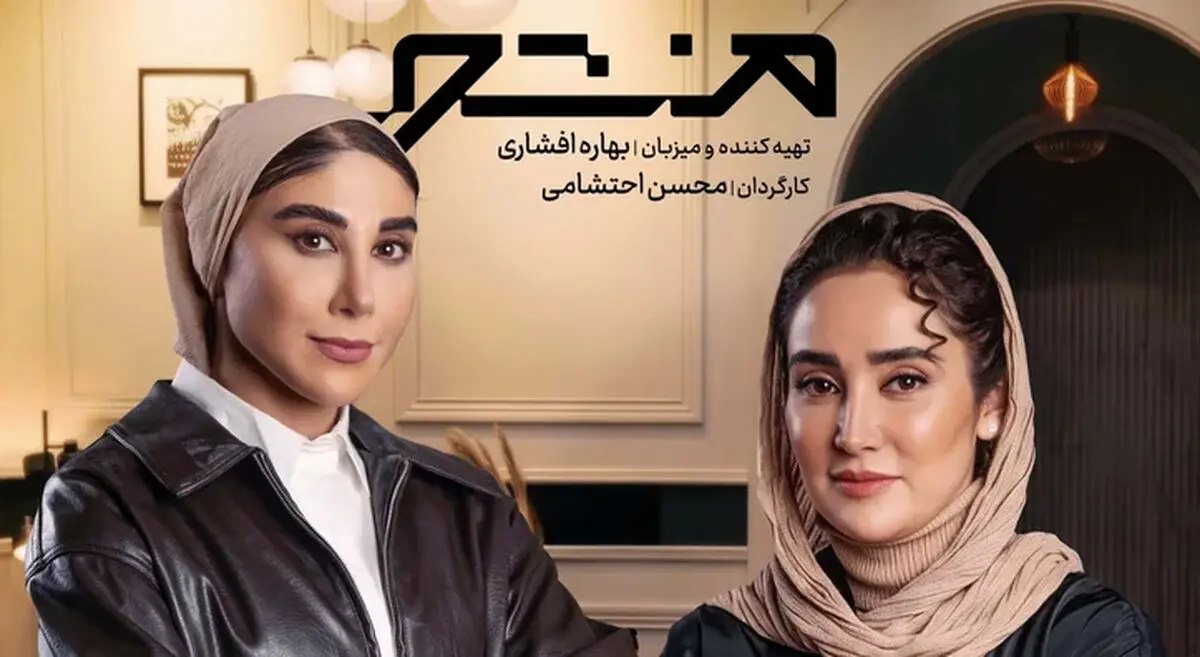 برنامه منشور بهاره افشاری با ناهید کیانی / سنت‌شکنی بهاره افشاری