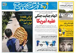 روزنامه هفت صبح‌‌ ‌‌‌‌‌‌‌‌‌‌‌‌‌‌‌‌‌‌‌‌‌‌‌‌شنبه 20 تیر 1405