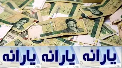 واریز یارانه مرداد و مبلغ هر دهک/ گروه های حذف شده چه بکنند؟