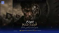دانلود آهنگ شایان یو ببر زخمی شدم