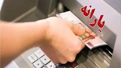 واریز یارانه مرداد و مبلغ هر دهک/ گروه های حذف شده چه بکنند؟