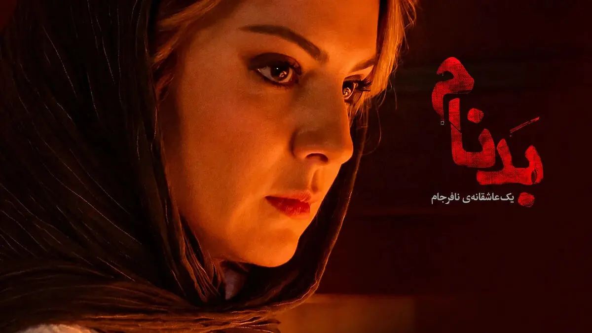 سکانس هیجان انگیز سریال بدنام / زن عماد همه چیز را فهمید