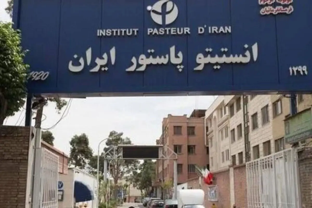 ساخت مستند انستیتو پاستور