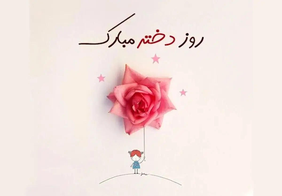 امروز روز دختر در افغانستان است؛ ماجرای مناسبتی که بسیاری آن را اشتباه گرفتند!