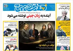 روزنامه هفت صبح‌‌ ‌‌‌‌‌‌‌‌‌‌‌‌‌‌‌‌‌‌‌‌‌‌شنبه 6 تیر 1405