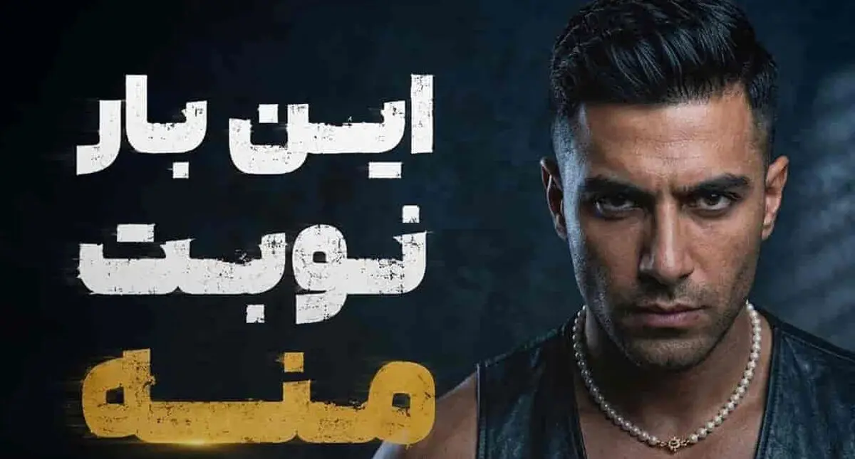دانلود آهنگ نیکا این بار نوبت منه