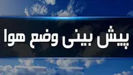 پیش‌بینی هواشناسی فردا / هوا خنک تر می شود؟