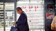 شایعات جدی شد: افزایش نرخ سود بانکی به 40 درصد؟!