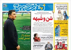 روزنامه هفت صبح‌‌ ‌‌‌‌‌‌‌‌‌‌‌‌‌‌‌‌‌‌‌‌‌‌یکشنبه 7 تیر 1405
