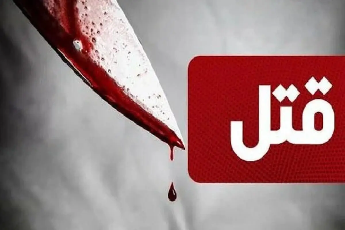 قتل در سعادت آباد با فریاد‌های «کمک کمک» یک زن جوان