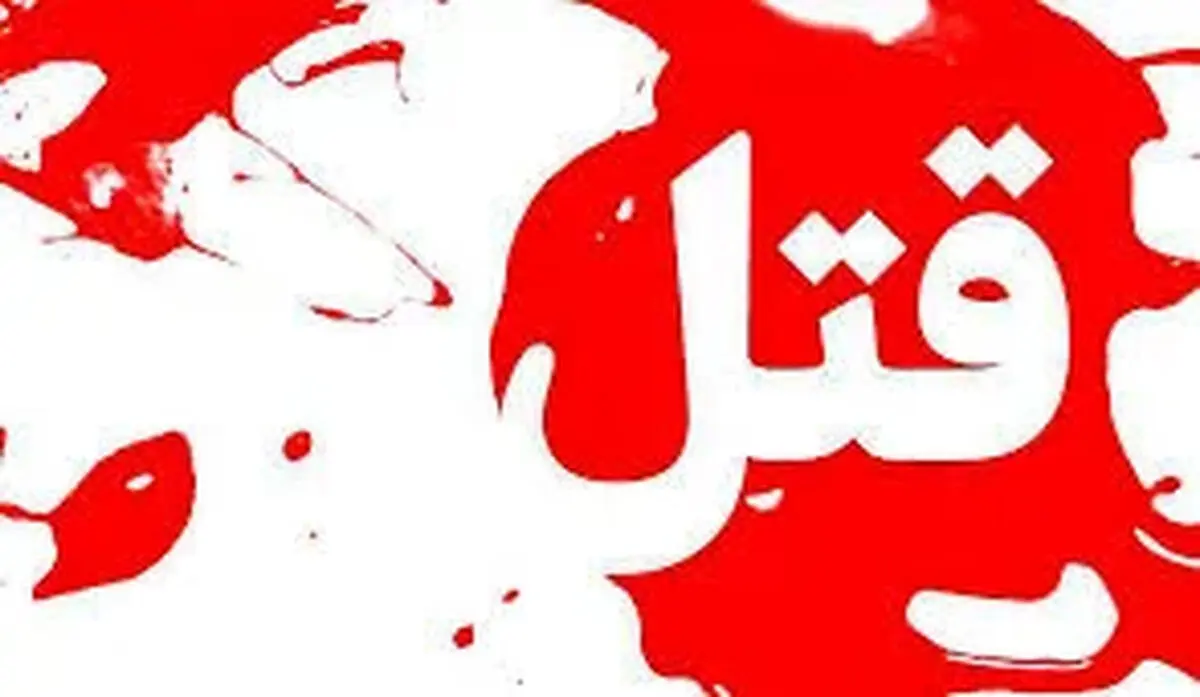 قتل آتشین دوست صمیمی به‌خاطر فندک یک میلیون تومانی در کیانشهر تهران