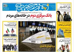 روزنامه هفت صبح‌‌ ‌‌‌‌‌‌‌‌‌‌‌‌‌‌‌‌‌‌‌‌‌‌دوشنبه 8 تیر 1405