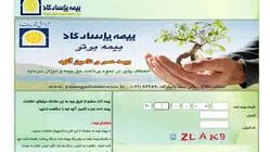 آموزش استعلام بیمه شخص ثالث معلم و پاسارگاد با کد ملی