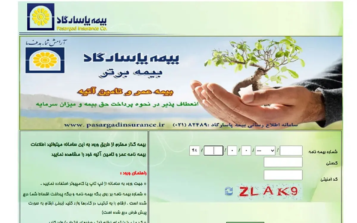 آموزش استعلام بیمه شخص ثالث معلم و پاسارگاد با کد ملی