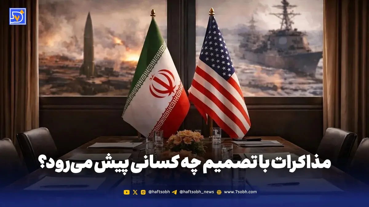 مذاکرات با تصمیم چه کسانی پیش می‌رود؟