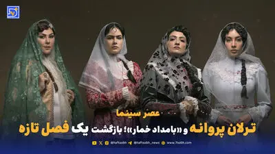 عصر سینما | پایان سریال «بامداد خمار» چگونه خواهد بود؟ لاله اسکندری پاسخ داد