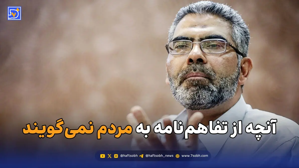 آنچه از تفاهم‌نامه به مردم نمی‌گویند