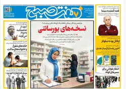 روزنامه هفت صبح‌‌ ‌‌‌‌‌‌‌‌‌‌‌‌‌‌‌‌‌‌‌‌‌‌چهارشنبه 10 تیر 1405