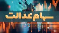 واریز سود سهام عدالت در تیر ۱۴۰۵ بالاخره چه زمانی انجام می‌شود؟+ آخرین وضعیت پرداخت سود، ارزش سهام عدالت و جزئیات جدید اعلام شد