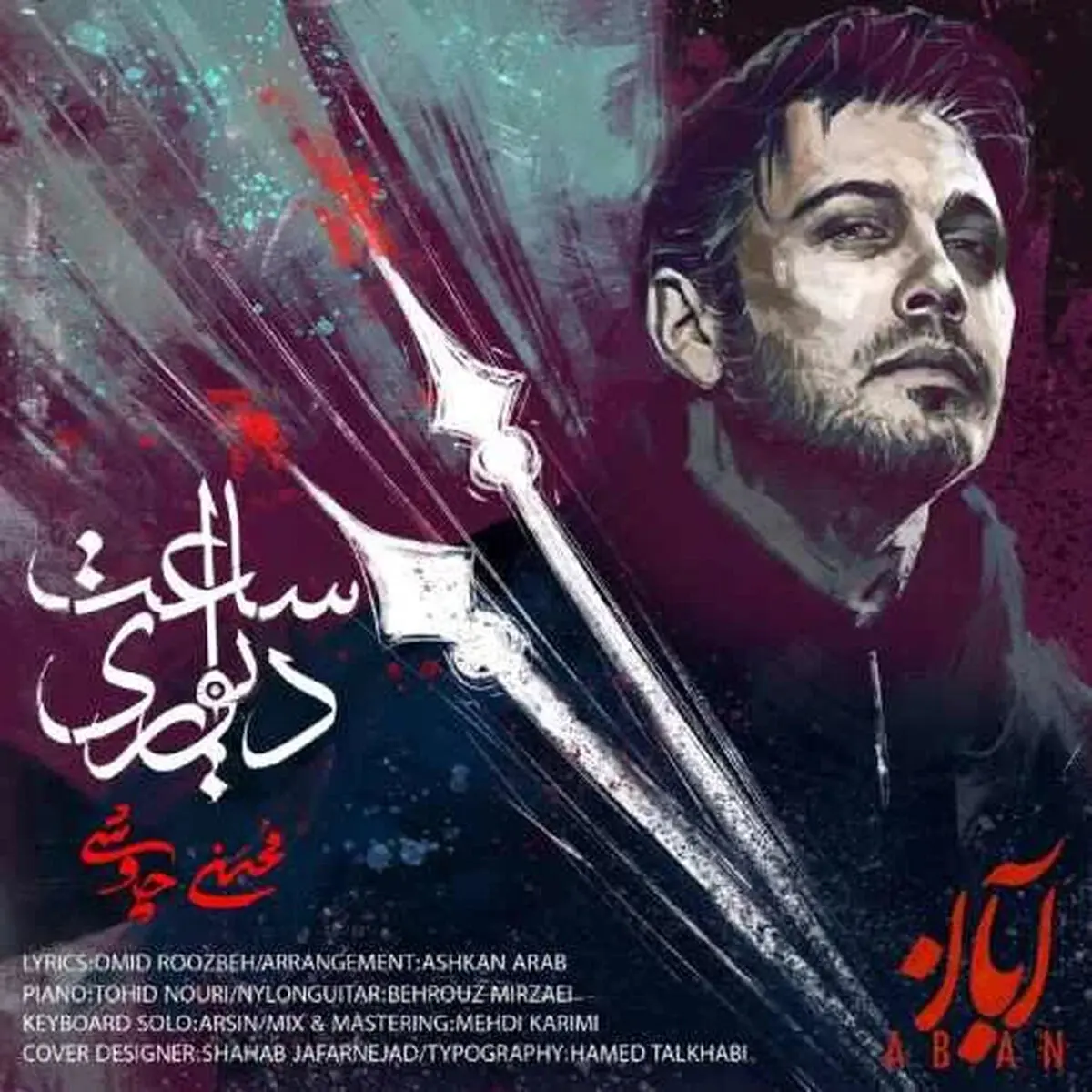 آهنگ ساعت دیواری محسن چاوشی در اسپانیا جایزه گرفت+ پخش و دانلود