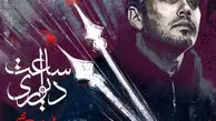 آهنگ ساعت دیواری محسن چاوشی در اسپانیا جایزه گرفت+ پخش و دانلود