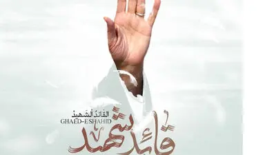 سهراب پورناظری عضو آکادمی گرمی شد 