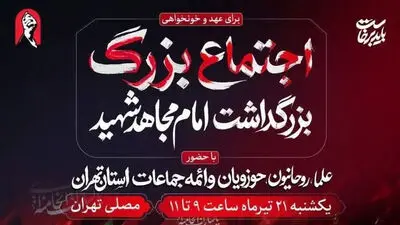 برنامه ریزی برای نخستین سالگرد شهادت رهبر شهید