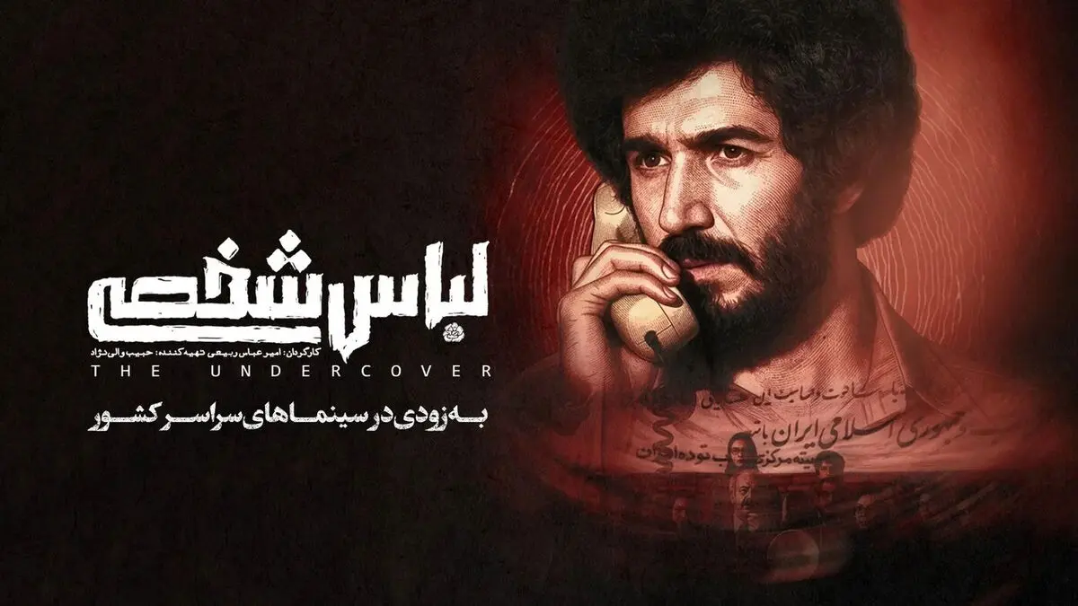 بازیگران فیلم لباس شخصی