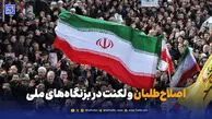 اصلاح‌طلبان و لکنت در بزنگاه‌های ملی