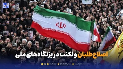 مخاطره کاهش سرمایه اجتماعی