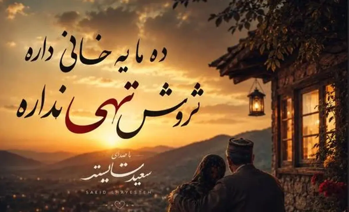 دانلود آهنگ جدید ده ما یه خانی داره ثروتش تهی نداره / ترند جدید اینستاگرام