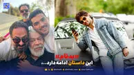 نگاه روز | سینا مهراد: بدنام؛ این داستان ادامه دارد